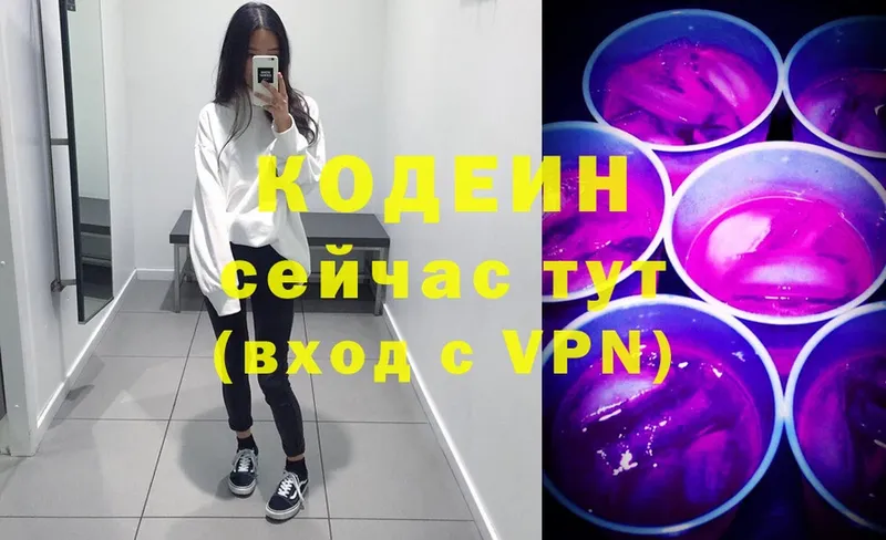 Кодеин напиток Lean (лин)  Полярный 